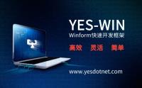 YES-WIN Winform开发框架 日志管理升级指南