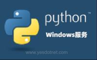 Python Windows服务