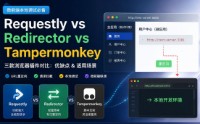 微前端本地调试神器对比:Requestly、Redirector、Tampermonkey 该怎么选?