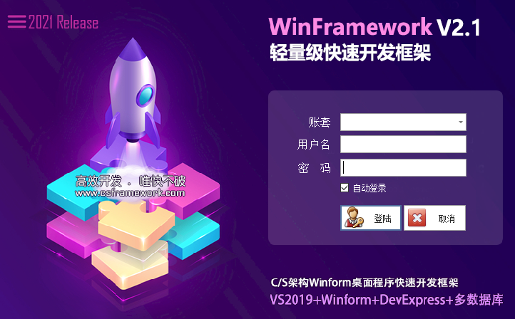 YESWin winform开发框架 开发环境搭建指南