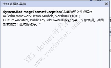 System.BadImageFormatException:“未能加载文件或程序集“WinFrameworkDemo.Models, Version=1.0.0.0, Culture=neutral, PublicKeyToken=null”或它的某一个依赖项。试图加载格式不正确的程序。”