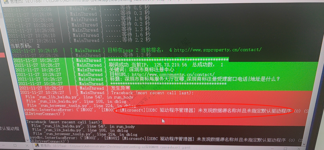 Python连接MSSQL数据库pyodbc方案 pyodbc ODBC错误截图