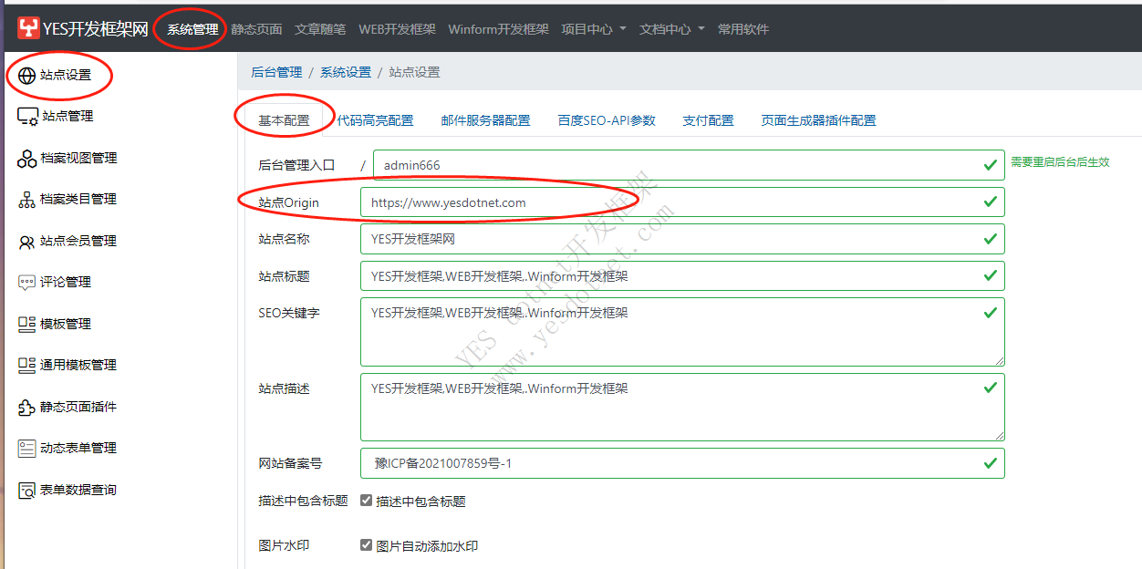 IIS域名更改后系统需要做的调整