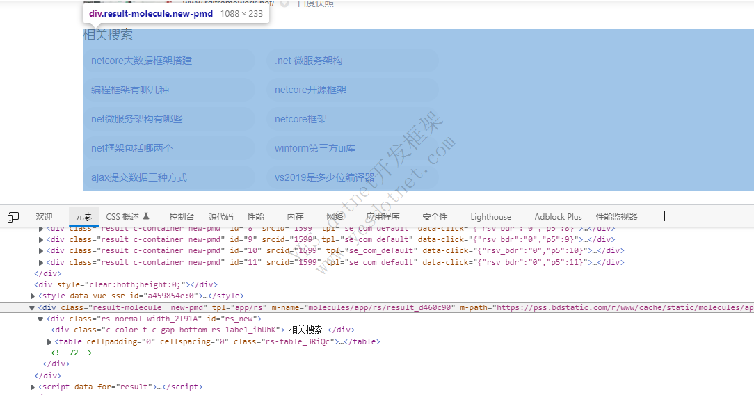 百度搜索结果列表html元素分析