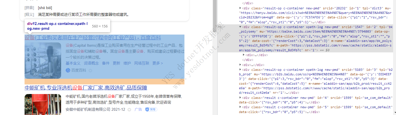 百度搜索结果列表html元素分析