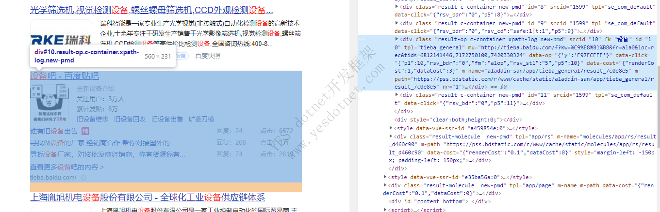 百度搜索结果列表html元素分析