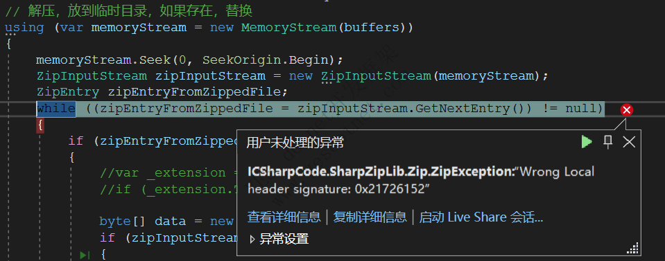 C# 利用SharpZipLib对*.rar文件解压报错