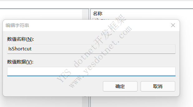 win11删除快捷方式的箭头