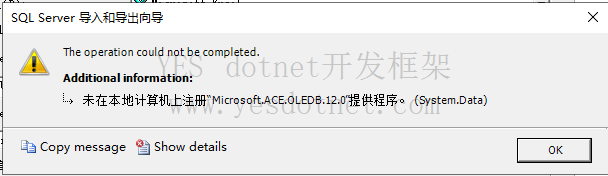 未在本地计算机上注册"Microsoft.ACE.OLEDB.12.0"提供程序