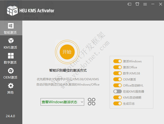 HEU KMS Activator -全能Windows/Office激活神器