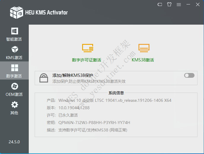 HEU KMS Activator -全能Windows/Office激活神器