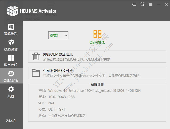 HEU KMS Activator -全能Windows/Office激活神器