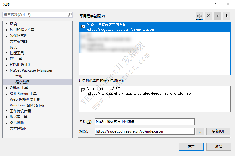 NuGet微软官方中国国内镜像