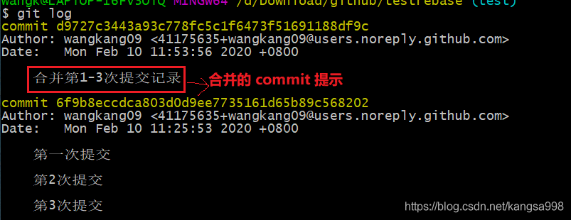 git 合并多次提交