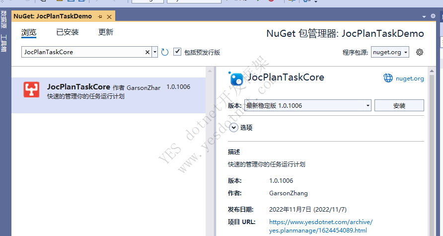 YES.PlaneManager 开发一个定时计划任务