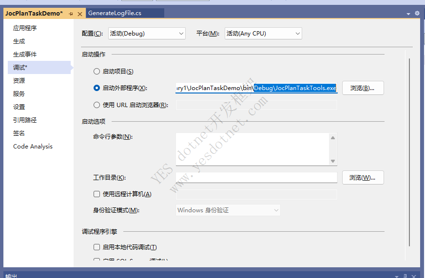 JocPlanTask 在VS中断点调试我们的任务