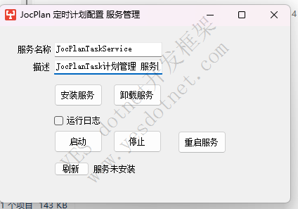 JocPlanTask 以服务的方式运行任务计划