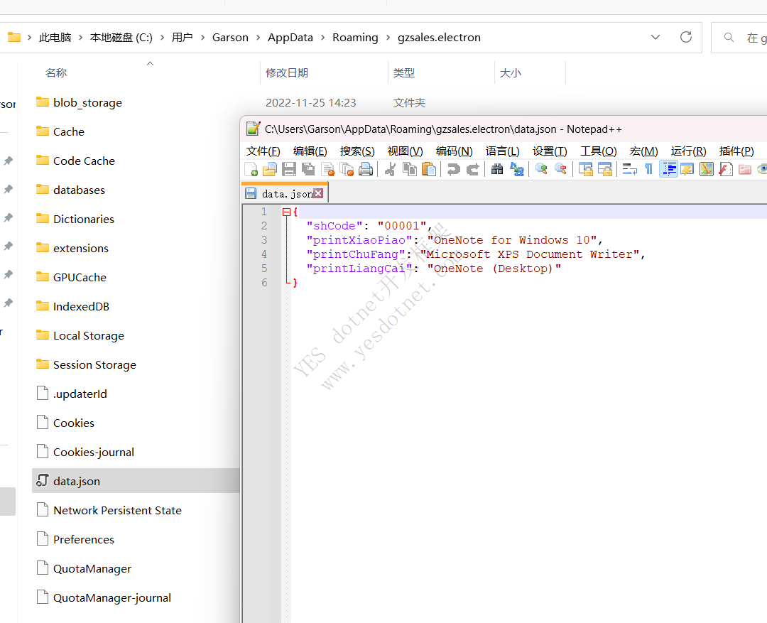 YESWEB POS开发 Electron操作appdata配置信息
