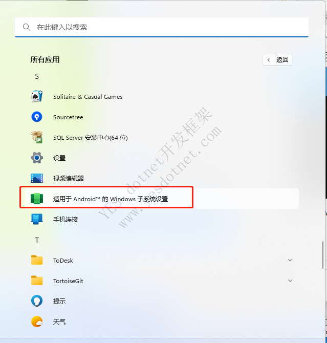 win11配置安卓apk