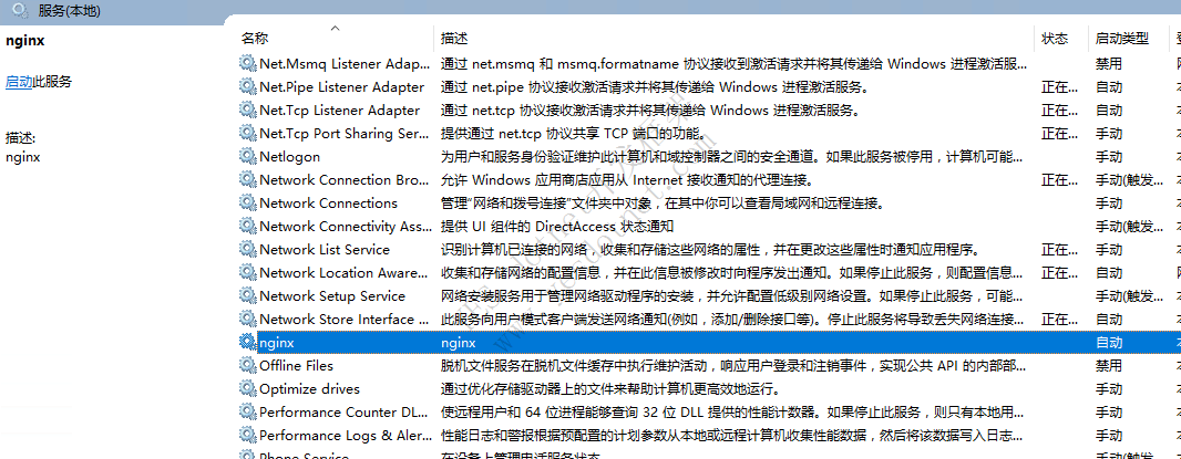 windows Nginx配置开机自启动