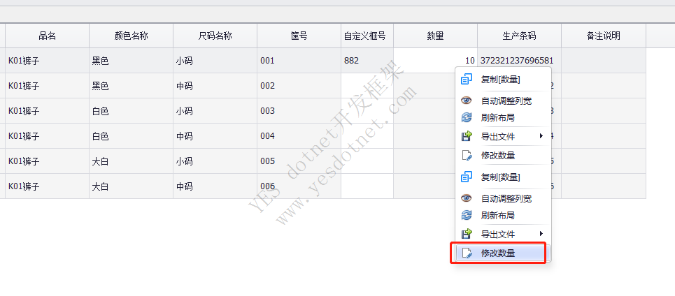 YESWEB框架表格自定义右键菜单