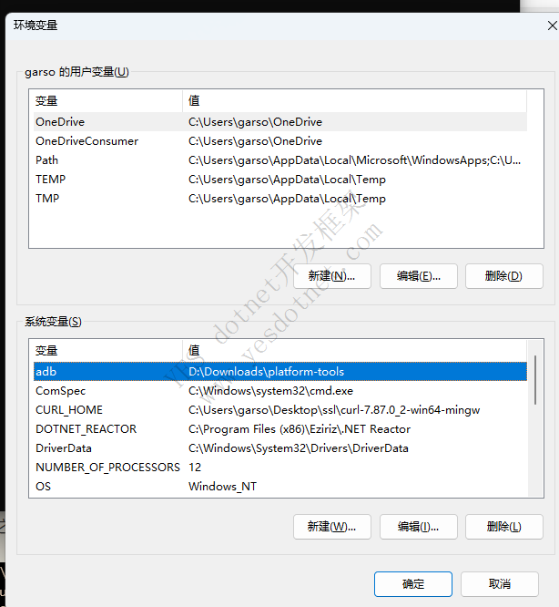 windows下配置安卓adb工具