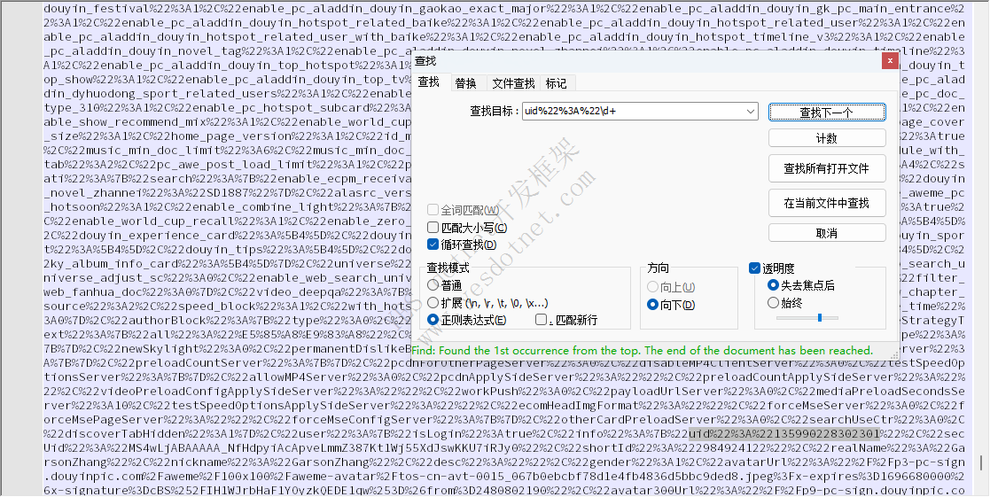 抖音用户UID获取