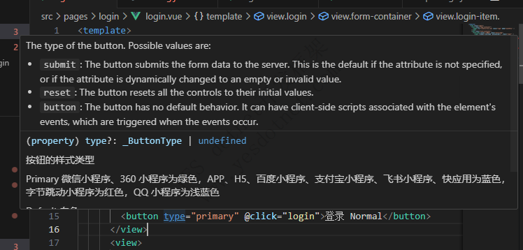解决unit-app vscode中button类型适配错误得问题
