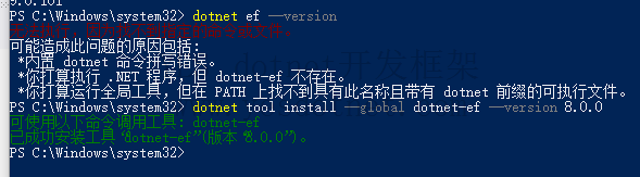 生成迁移脚本报错 内置 dotnet 命令拼写错误