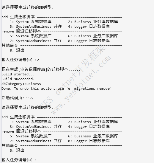 生成迁移脚本报错 内置 dotnet 命令拼写错误