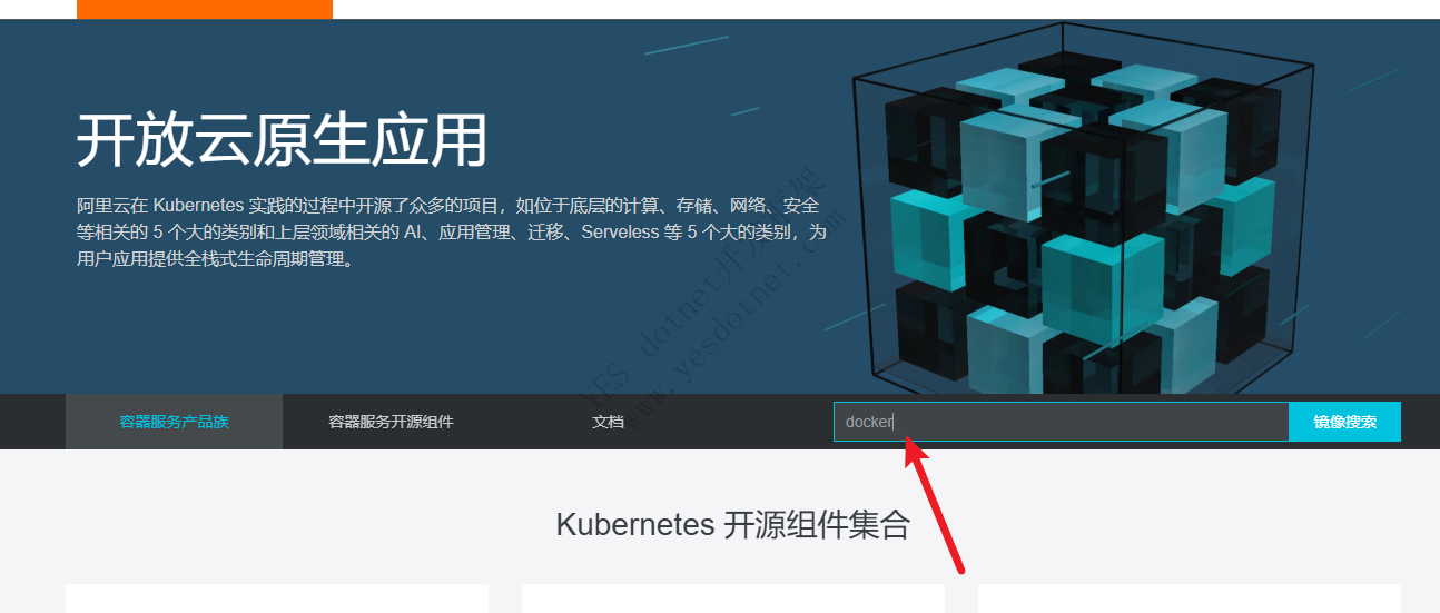 CentOS7 Docker设置国内阿里云镜像加速器