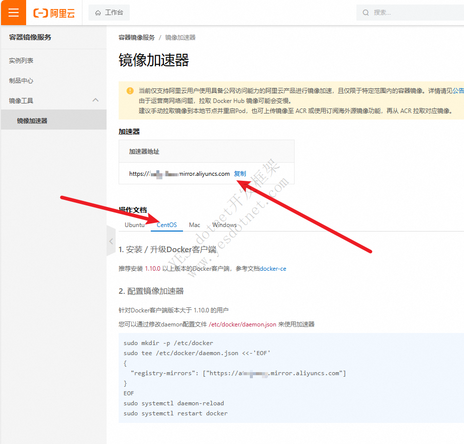 CentOS7 Docker设置国内阿里云镜像加速器