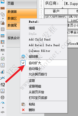 FastReport设置自动行高