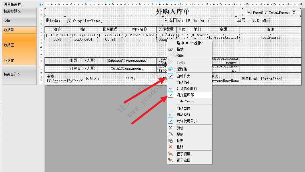 FastReport设置自动行高