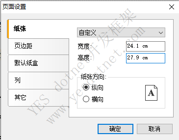 FastReport针式打印机纸张调试