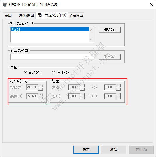 FastReport针式打印机纸张调试