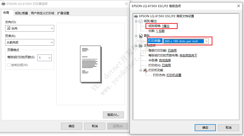 FastReport针式打印机纸张调试
