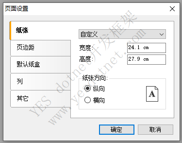 打印模板尺寸信息记录
