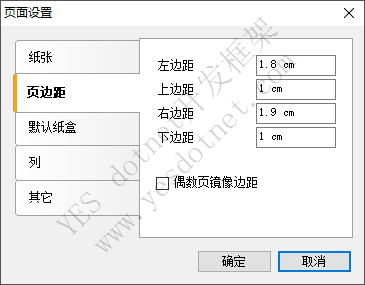 打印模板尺寸信息记录