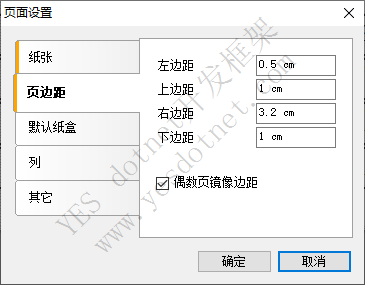 FastReport针式打印机纸张调试
