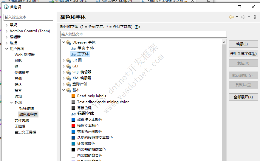 DBeaver设置