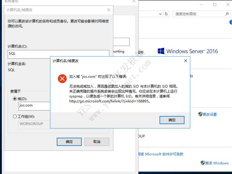 Windows server 2012 R2 解决“无法完成域加入，原因是试图加入的域的SID与本计算机的SID相同