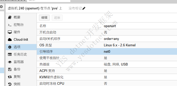 PVE安装openwrt