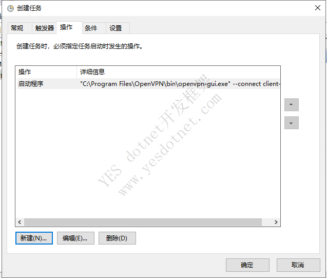 openVPN客户端windows开机自动启动