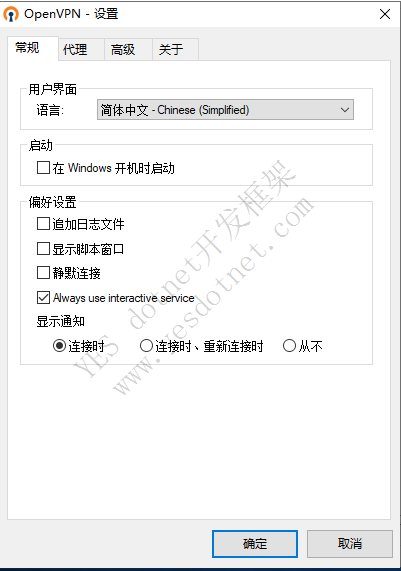 openVPN客户端windows开机自动启动