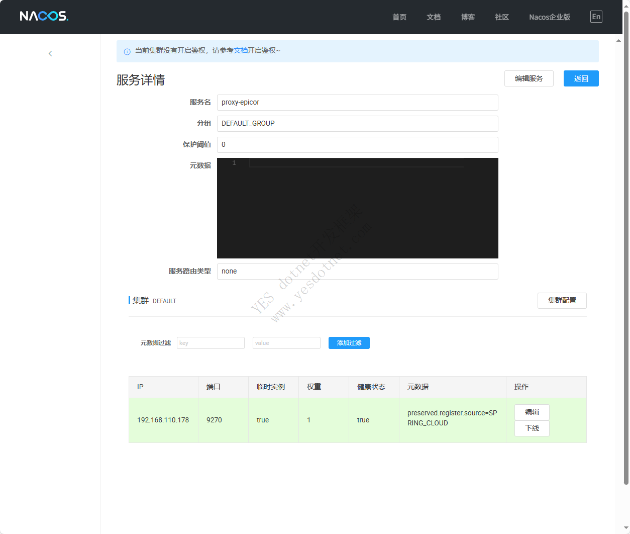 java项目集成nacos，实现配置加载以及服务子发现