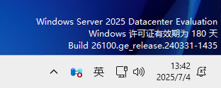 Windows Server2025评估版转正式版并激活