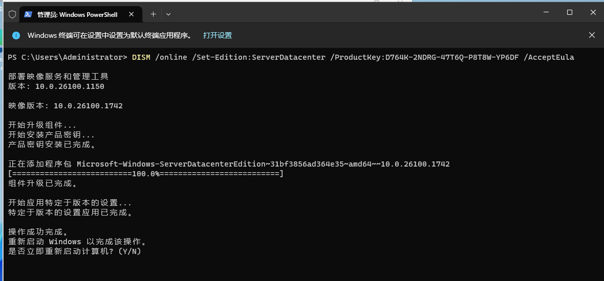 Windows Server2025评估版转正式版并激活