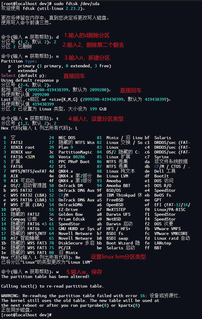 CentOS 磁盘扩容