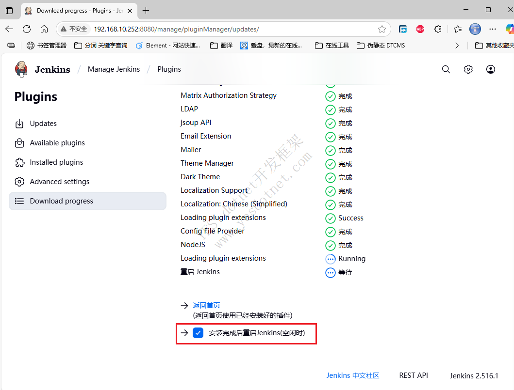 Jenkins初始配置